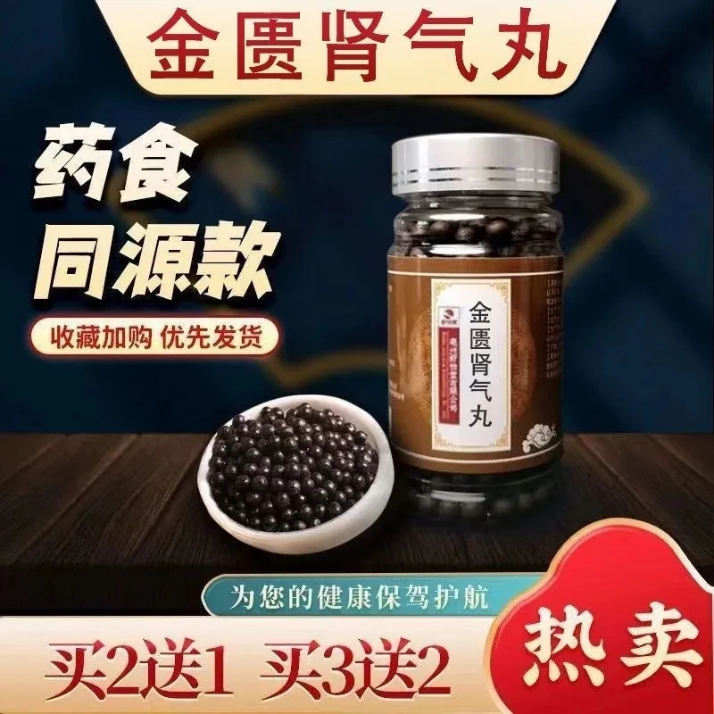 正品天然金匮肾气丸金贵肾气丸同仁正品金贵五指肾气不足正宗补阳