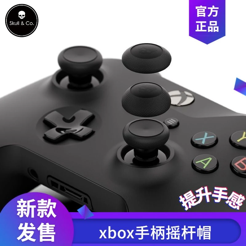 Skull & Co.新款XBOX ONE/XSX/XSS手柄摇杆帽球面设计4粒装防滑