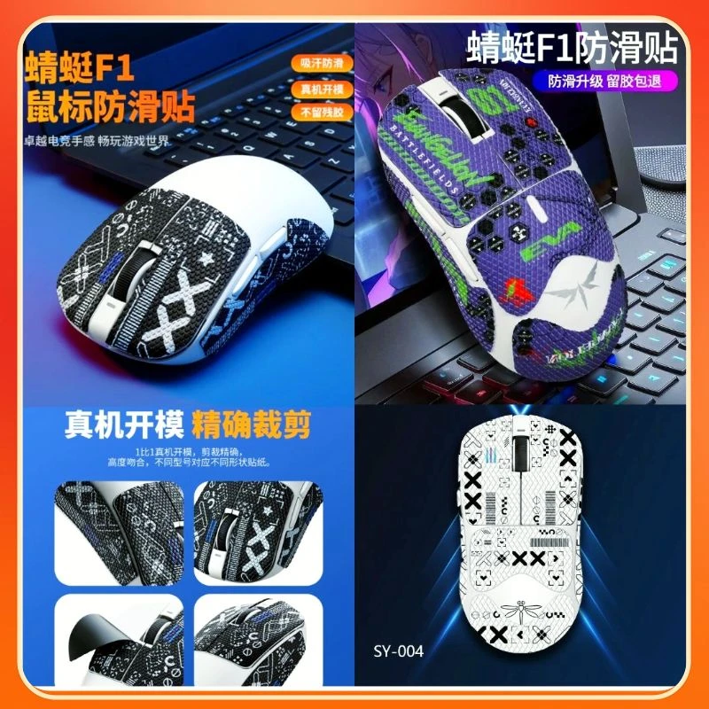 适用于VGN蜻蜓F1系列鼠标防滑贴Pro/Max/moba防汗贴防滑吸汗超薄