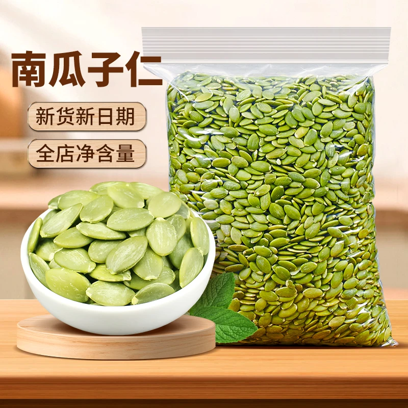 shangqia/尚恰新货南瓜子仁熟原味烘焙炒货孕妇零食去壳南瓜籽