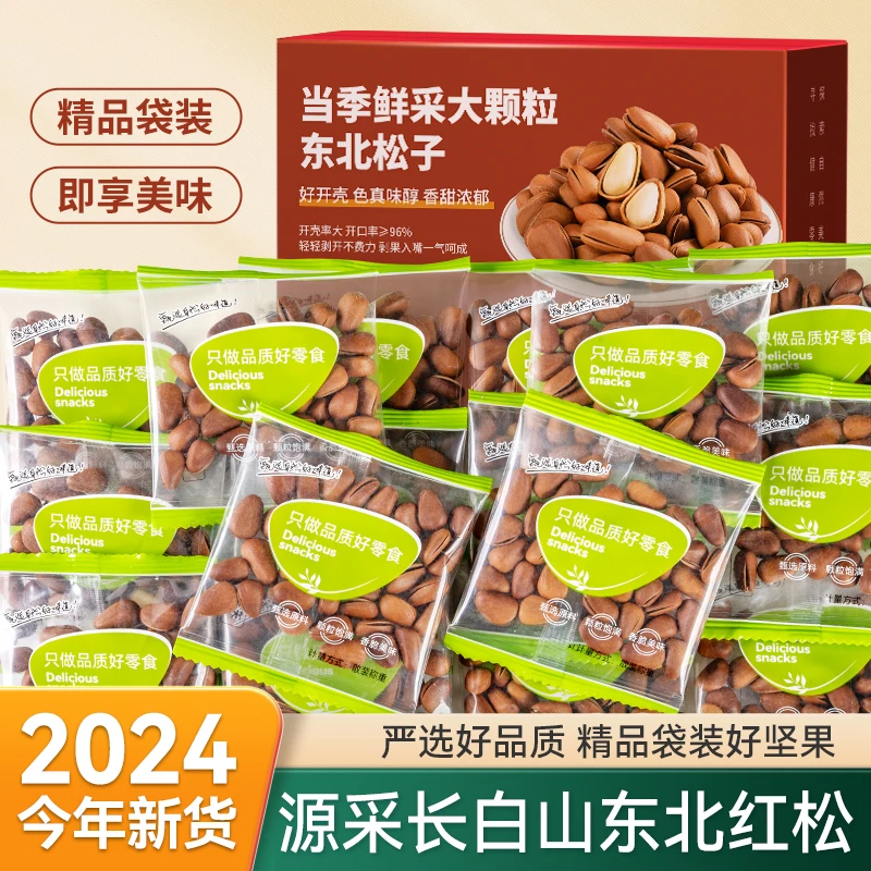 【尚恰】新货东北松子特大颗粒500g独立小包装开口红松籽仁坚果干果