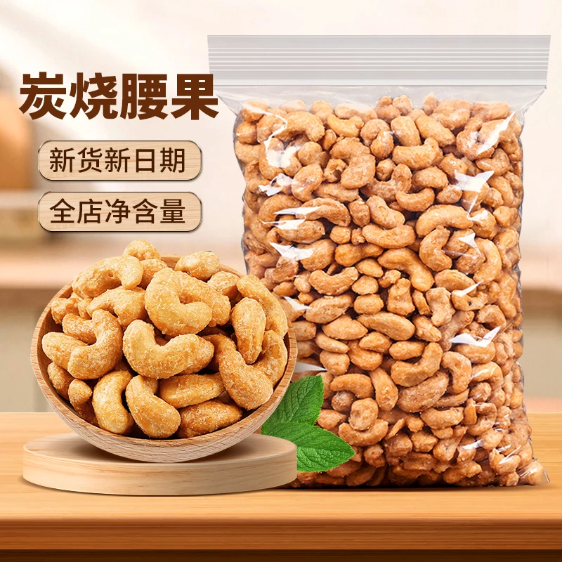 shangqia/尚恰越南新货炭烧腰果仁250g袋装香酥可口坚果仁零食