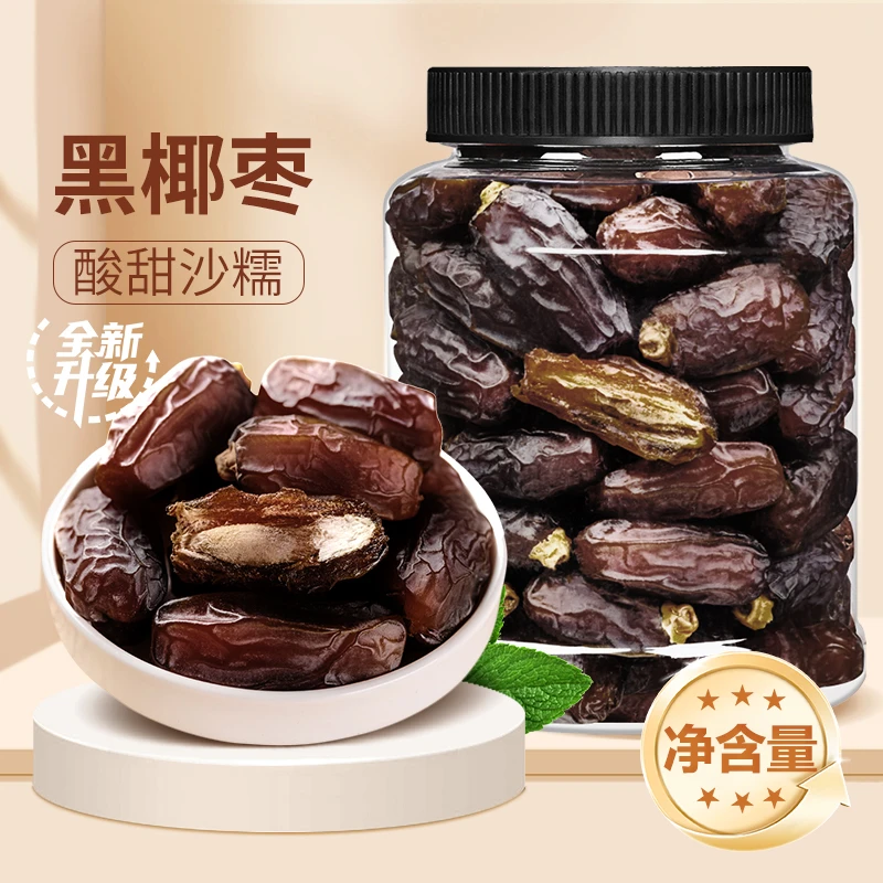 【尚恰】新鲜黑椰枣优选迪拜阿联酋免洗黑椰枣办公室零食甘甜美味