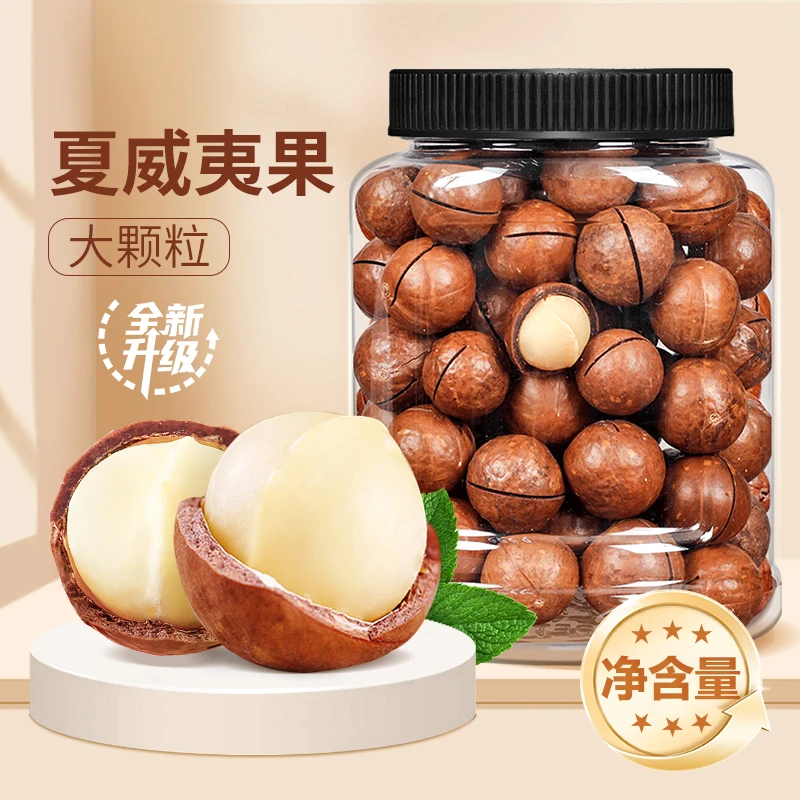 【尚恰】夏威夷果奶油味坚果干果夏果新货孕妇办公零食年货大颗粒