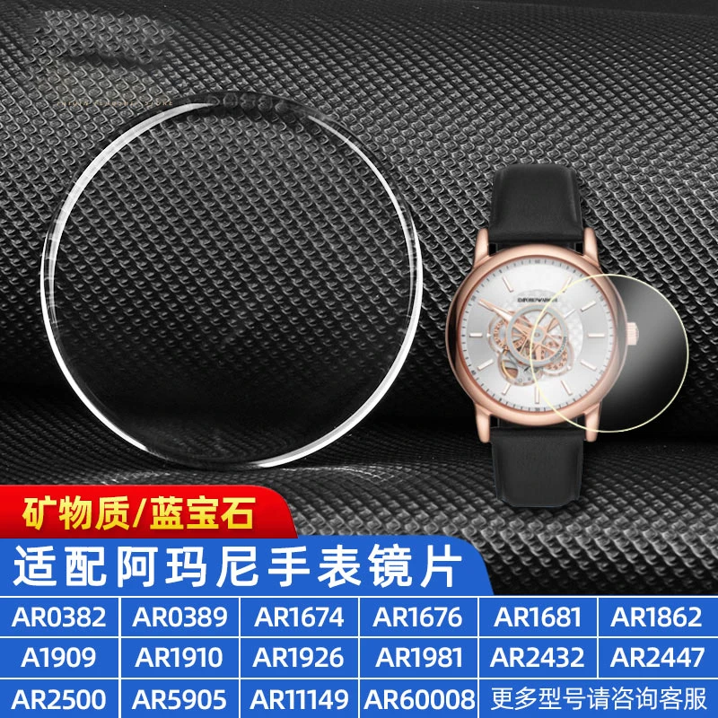 卓磊适配阿玛尼AR2447/2432/2448 AR1926/1681手表镜面蓝宝石镜片