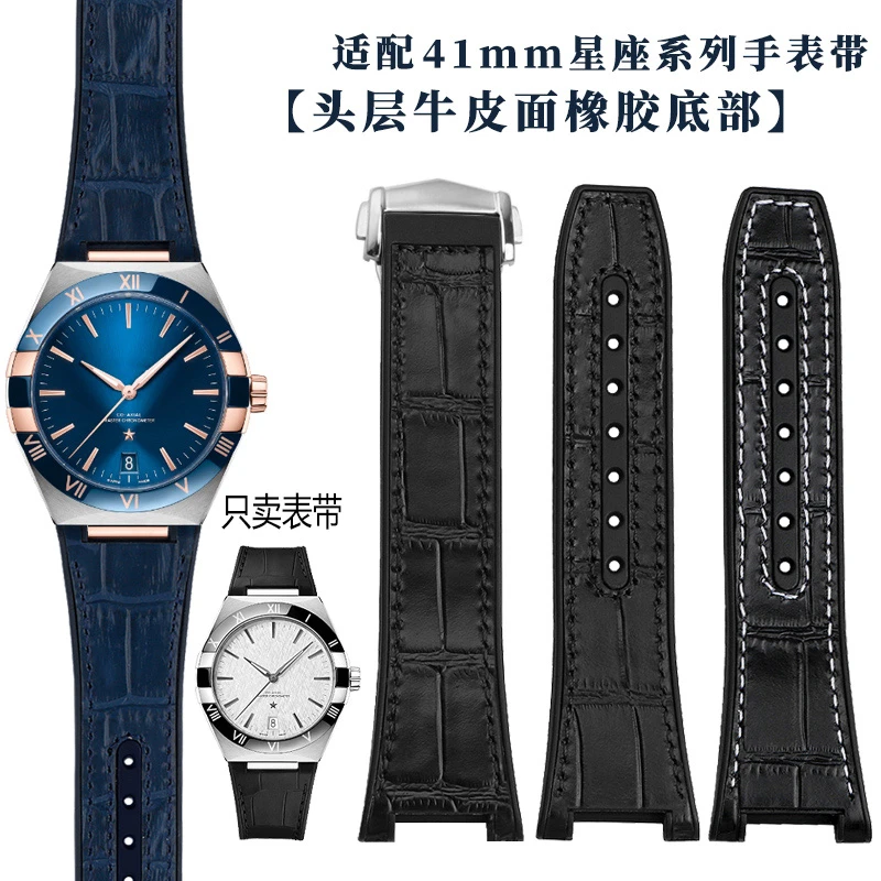 卓磊适配欧米茄41mm星座系列至臻天文台表真皮手表带橡胶底腕带