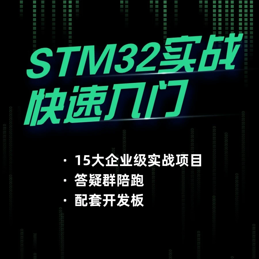 STM32实战快速入门