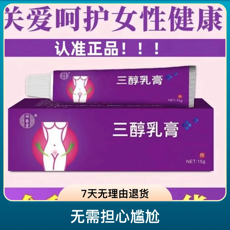 【官方正品】雌.三醇软膏天然更年外用乳膏紧 致清新乳膏女性专用