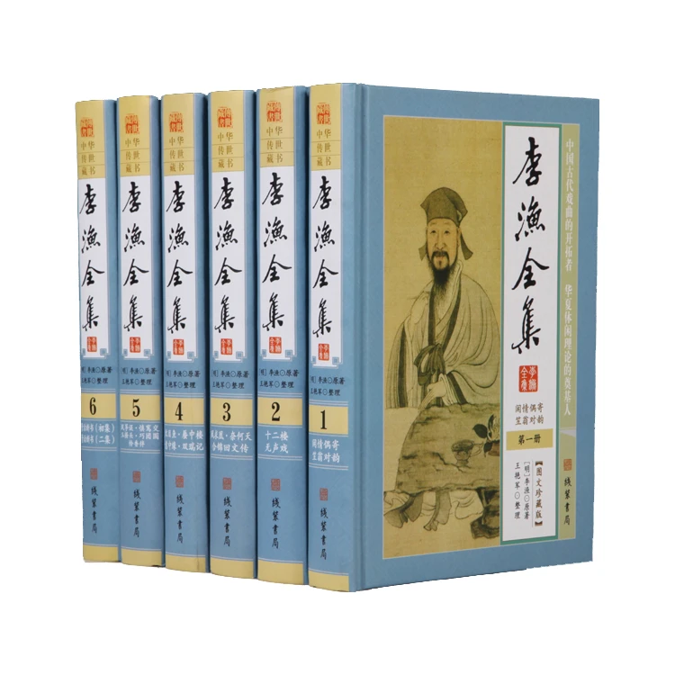李渔全集 精装6册16开原文注释点评闲情偶寄十二楼凤求凰笠翁对韵