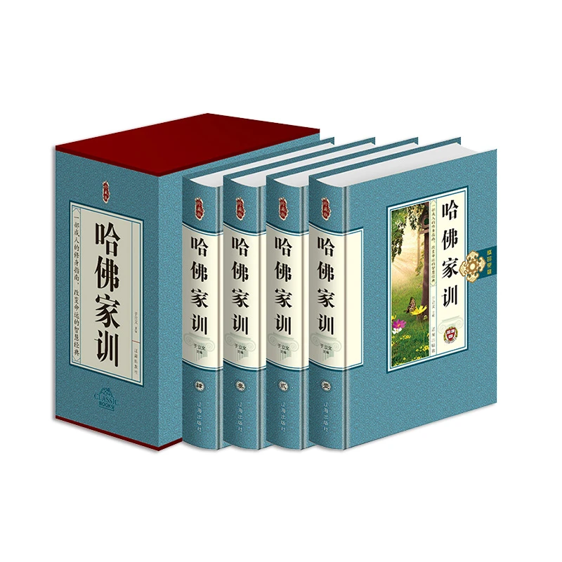 哈佛家训全集 亲子家教 家庭教育书籍 精装 家庭培养孩子书籍