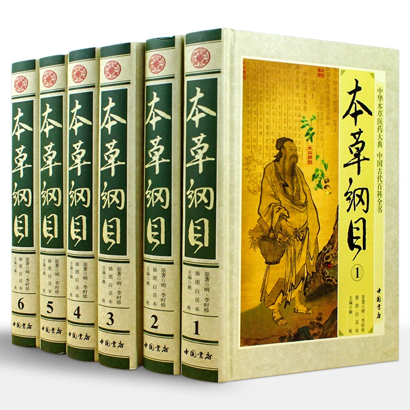 本草纲目全集李时珍全集彩图图解本草纲目彩图版原著中医书籍大全