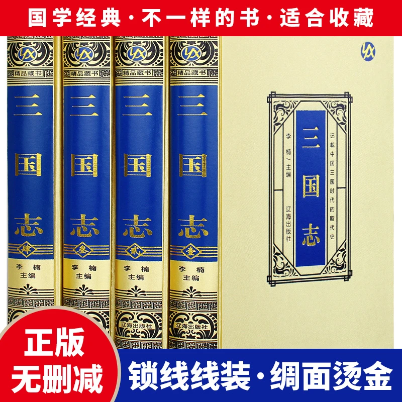 三国志书籍原著精装无删减绸面精装 全注全译文白对照国学书籍