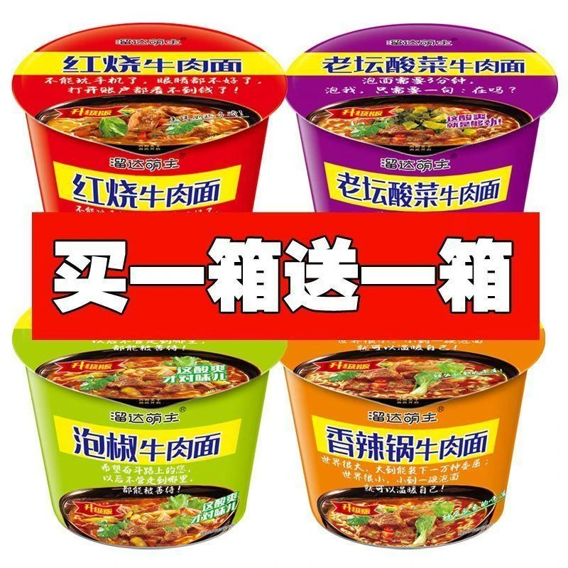 【买一箱送一箱】升级版的大桶红烧牛肉面老坛酸菜面香辣方便面夜宵