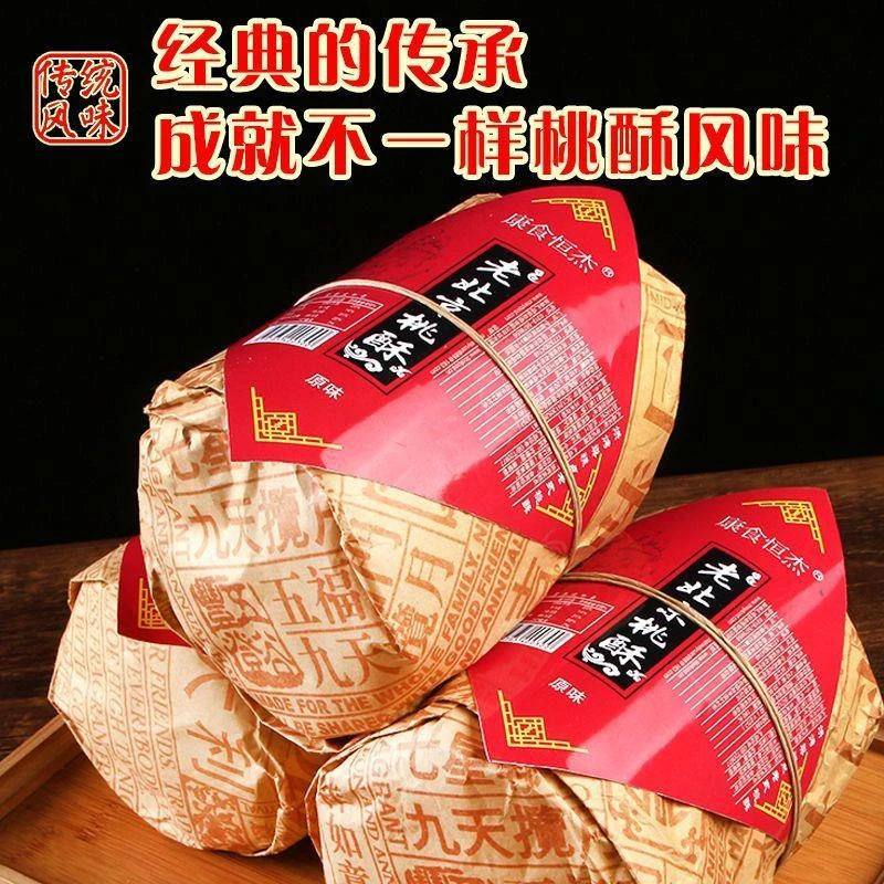 香酥大桃酥椒盐味宫廷桃酥饼干整箱老式怀旧传统糕点早餐手工零食