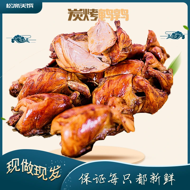 松斋美馔东北碳烤鹌鹑5只尝鲜装新鲜现杀果木炭烤老式味道