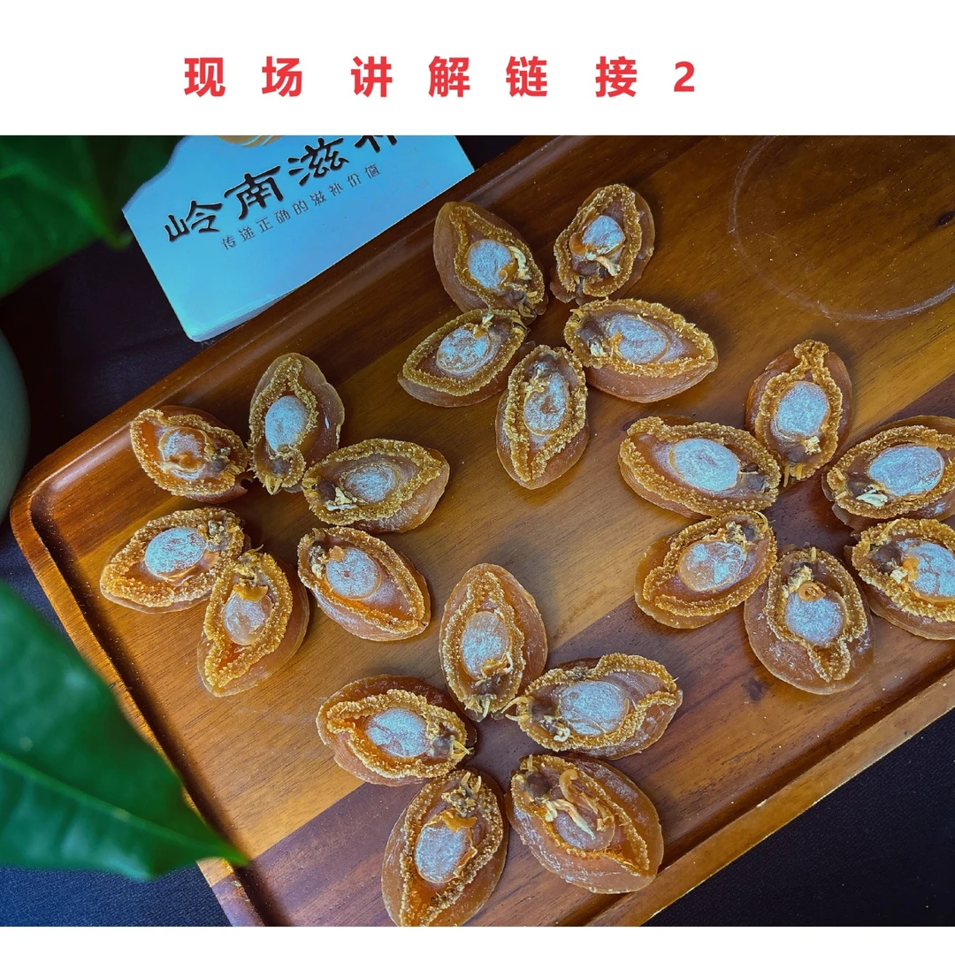 [现场综合链接] 精选糖心干鲍现场讲解（500克或以上）