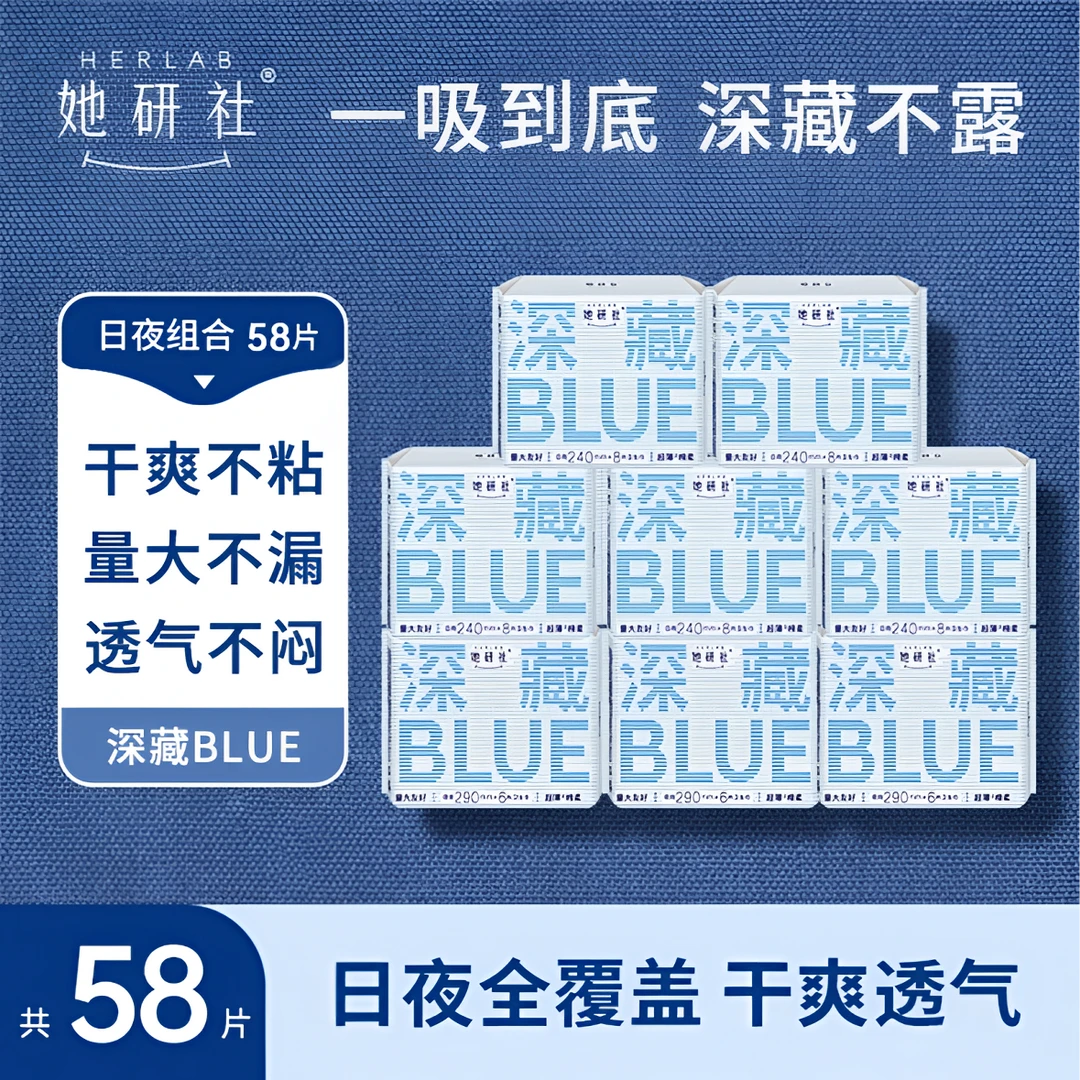 她研社深藏blue卫生巾8包量大超薄姨妈巾日夜干爽透气防侧漏瞬吸