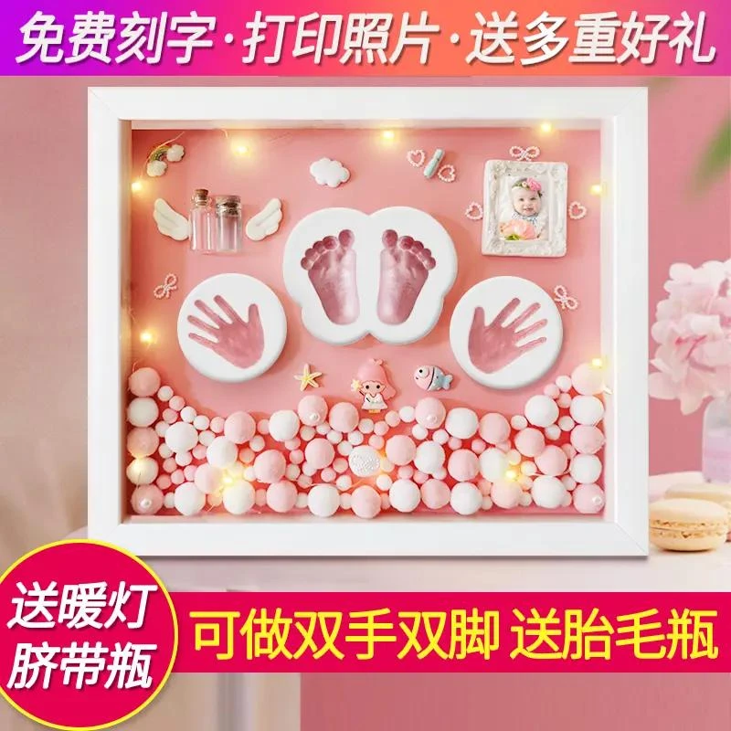 宝宝满月手足印泥胎毛纪念品相框新生婴儿脚印手印百天周岁礼