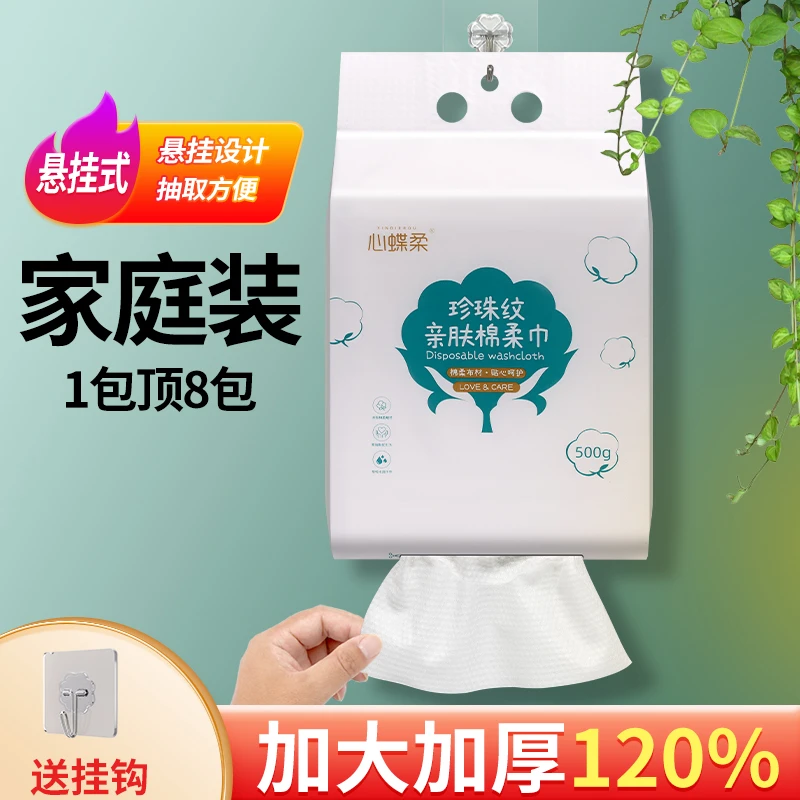 【2提】家庭悬挂洗脸巾一次性洗脸棉柔巾加大柔软亲肤绵柔母婴两用