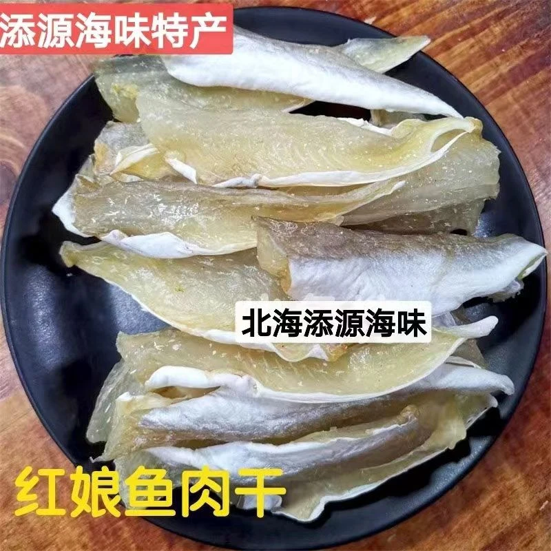 野生无骨鱼干角鱼片红娘鱼片切片咸鱼干批发渔民自晒淡干海鱼干货