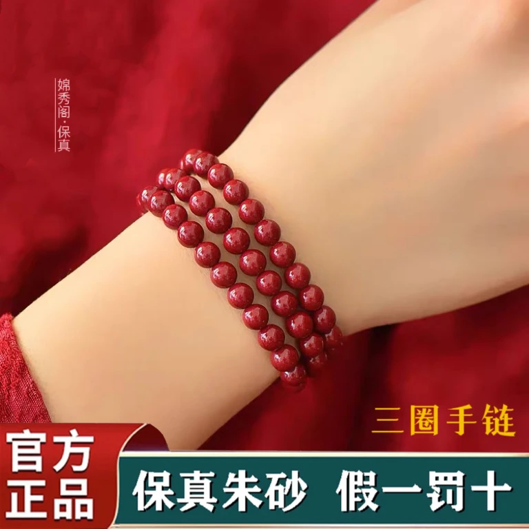 辰砂（处理）高含量紫金砂三圈手链本命年叠戴手串