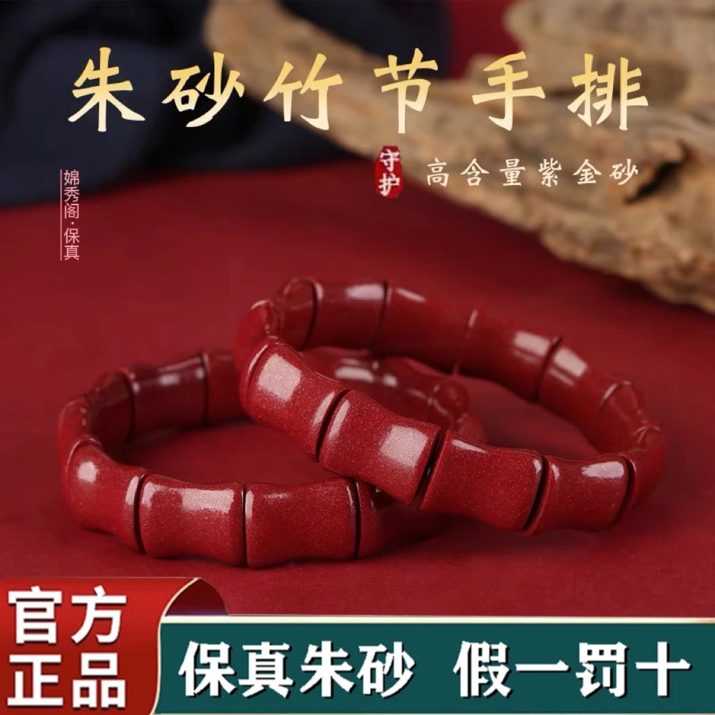 辰砂（处理）高含量朱砂竹节手牌本命年紫金砂手串
