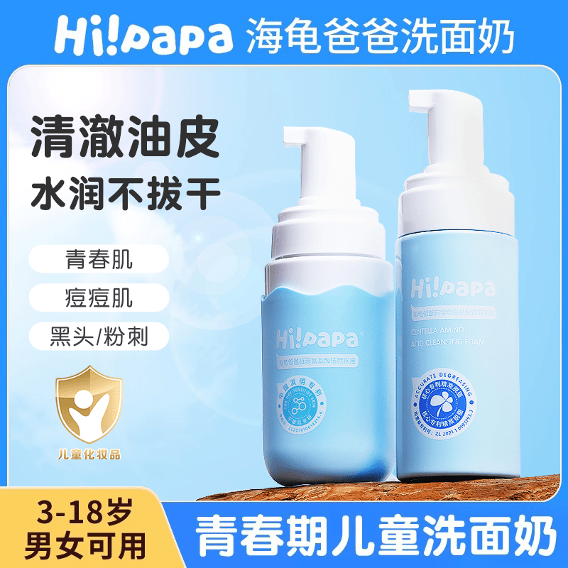 儿童洗面奶积雪草泡泡青少年专用氨基酸男童女孩洁面乳亲初