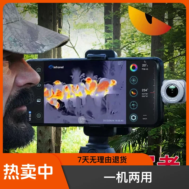 天眼X2手机热成像仪户外打野2025夜视仪