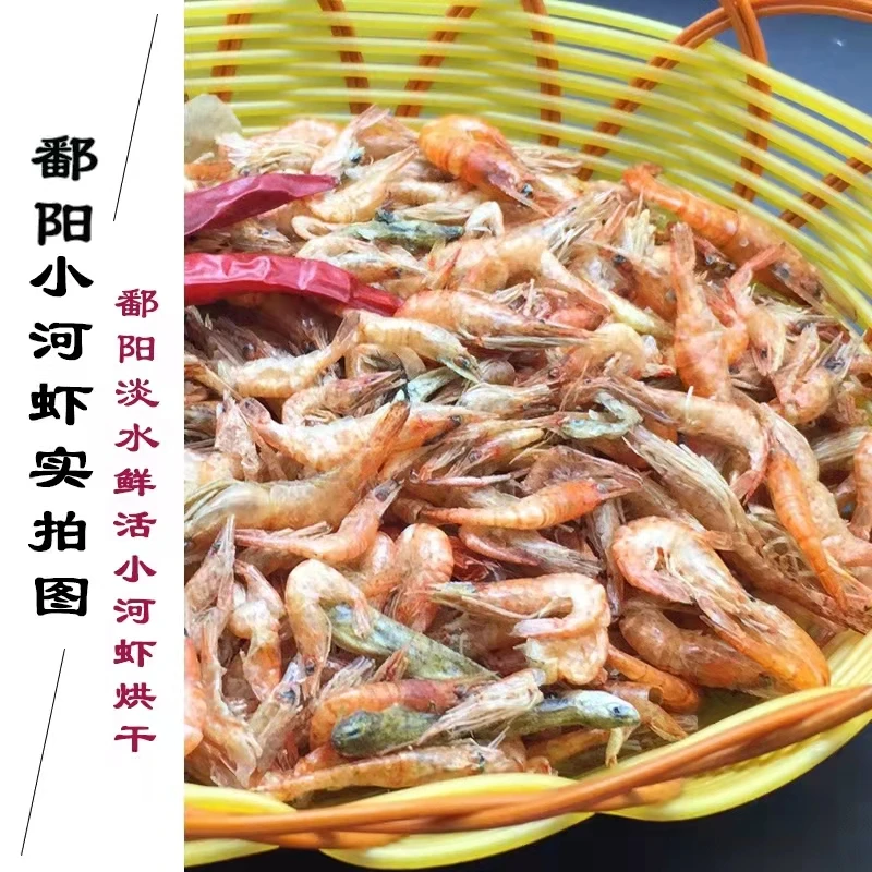 鄱妹子干虾小鱼小虾250G/包