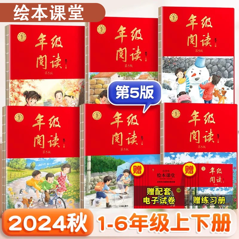 24秋新版绘本课堂一二三四五六年级下册语文数学同步阅读计算人教