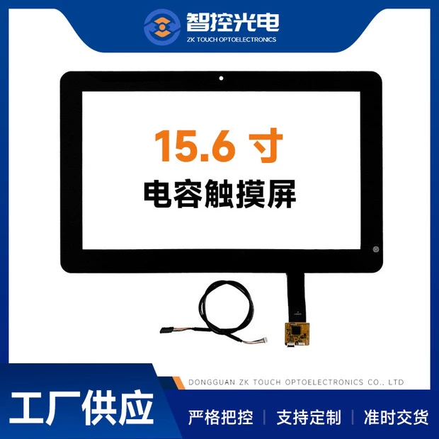 15.6寸触摸屏电容屏大尺寸一体机工业电脑医疗器材屏幕