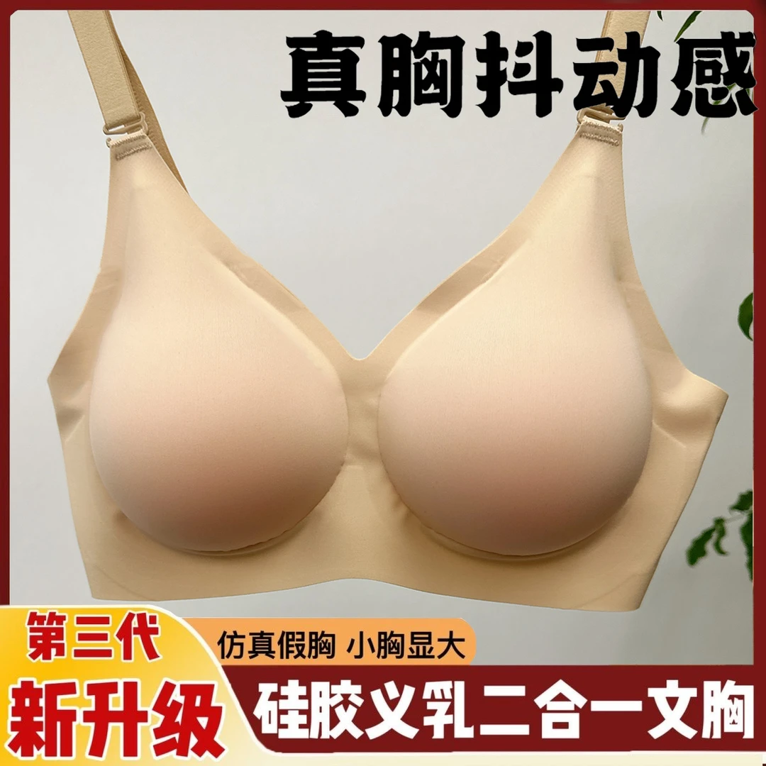 主播假硅胶胸衣胸部肤色仿真假体文胸内衣不空杯义乳性感外扩内衣