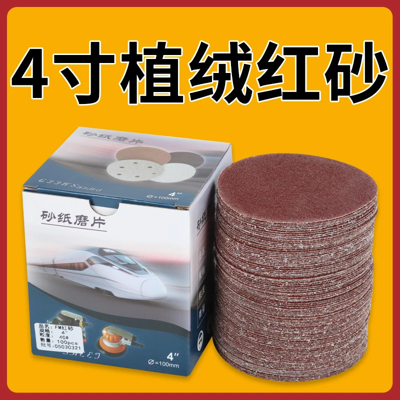 4寸植绒砂纸10公分角磨机圆盘沙纸木工打磨机抛光圆形背绒自粘式
