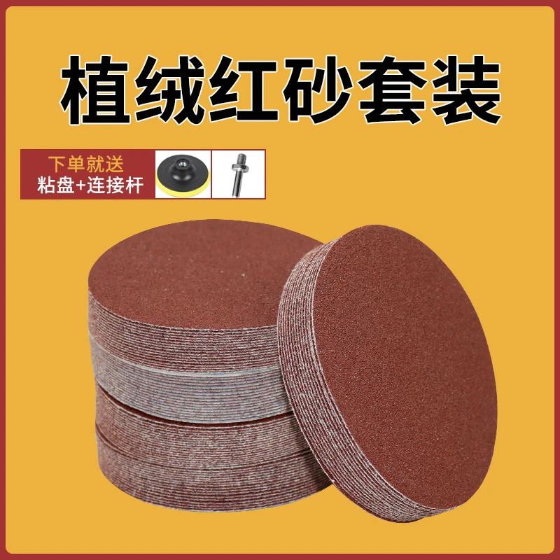 植绒砂纸4寸木工墙面打磨抛光5寸圆形吸盘背绒自粘式角磨机打磨片