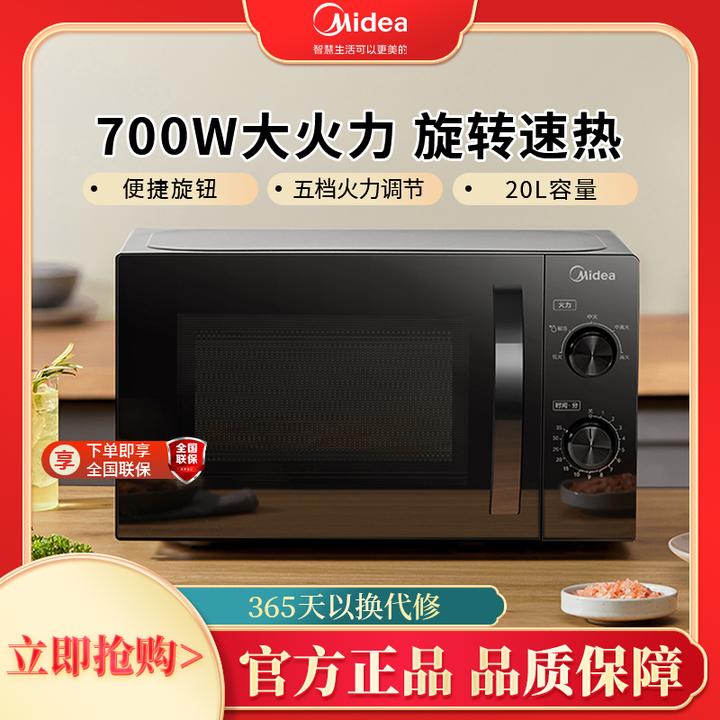 美的 (Midea)700W微波 高效加热 五档火力 M20C家用微波炉