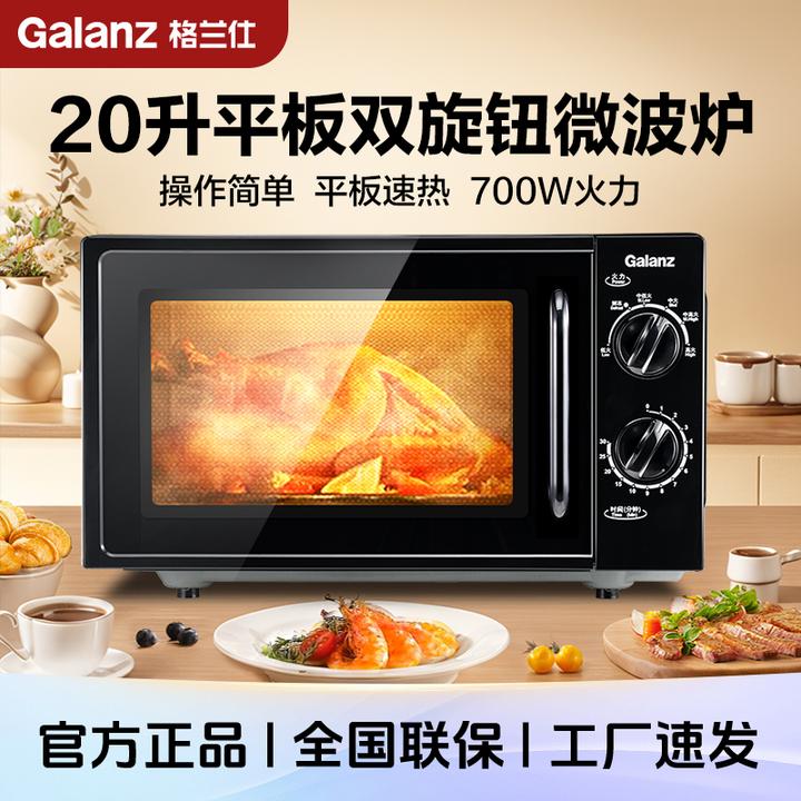 格兰仕家用微波炉 20升平板速热 旋钮操作简单易用快速解冻多功能