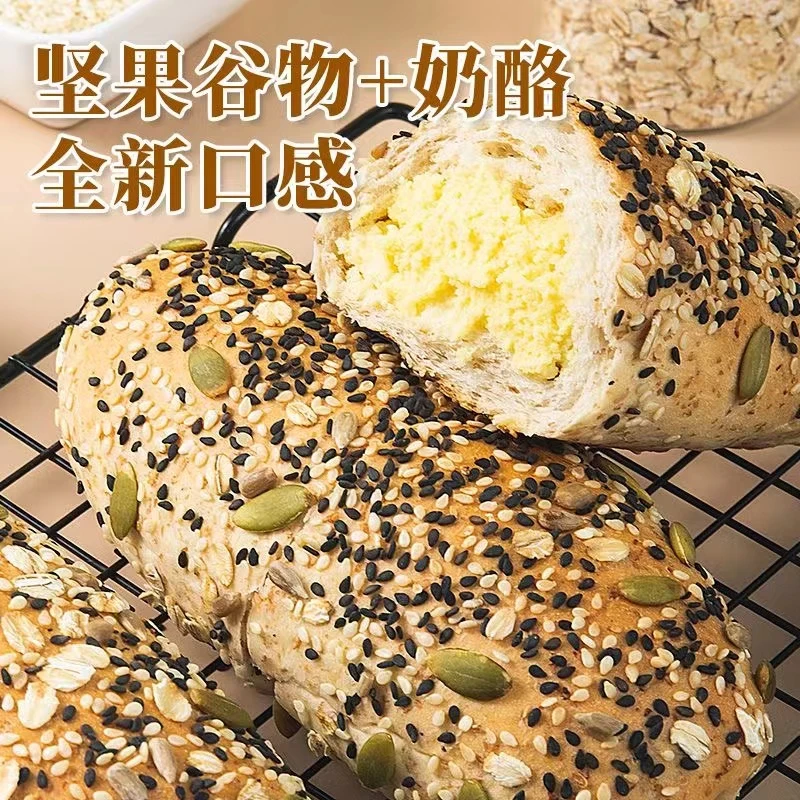【19.9抢20包】杂粮奶酪包全麦夹心欧包无蔗糖早餐营养代餐饱腹健