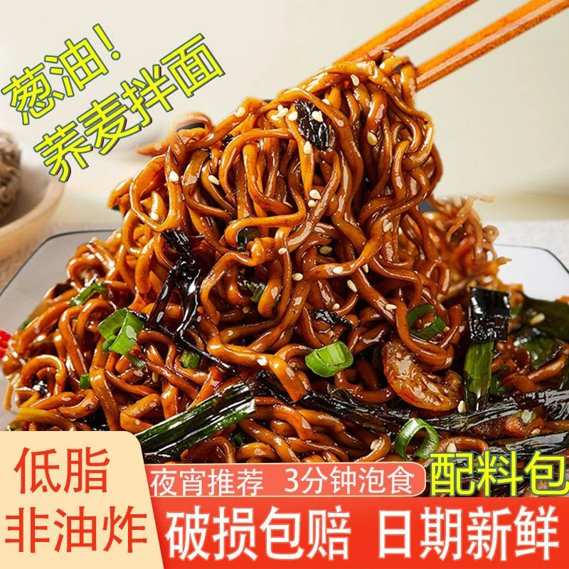 【15.9元10包】低葱油拌面免煮荞麦面带调料包方便面代餐速食减