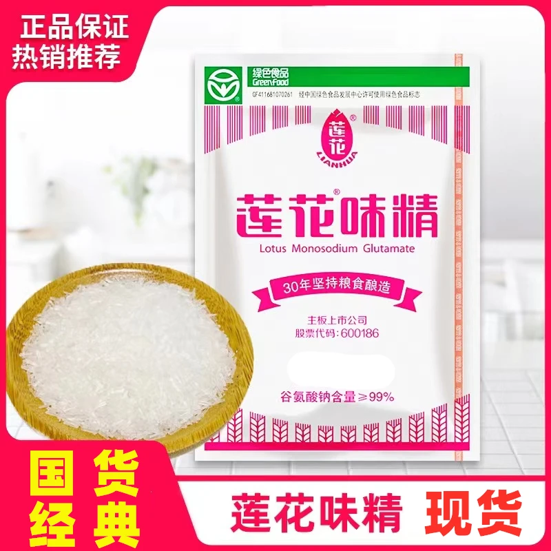 【9.9抢3袋】莲花味精100克小包家用调味品增鲜提味炒菜煮汤拌菜