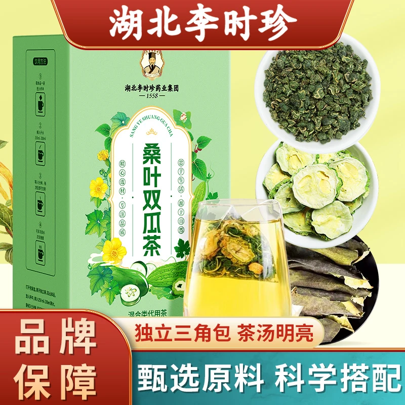 【湖北李时珍】桑叶双瓜茶苦瓜冬瓜桑叶优质霜后老桑叶苦瓜泡茶LJM