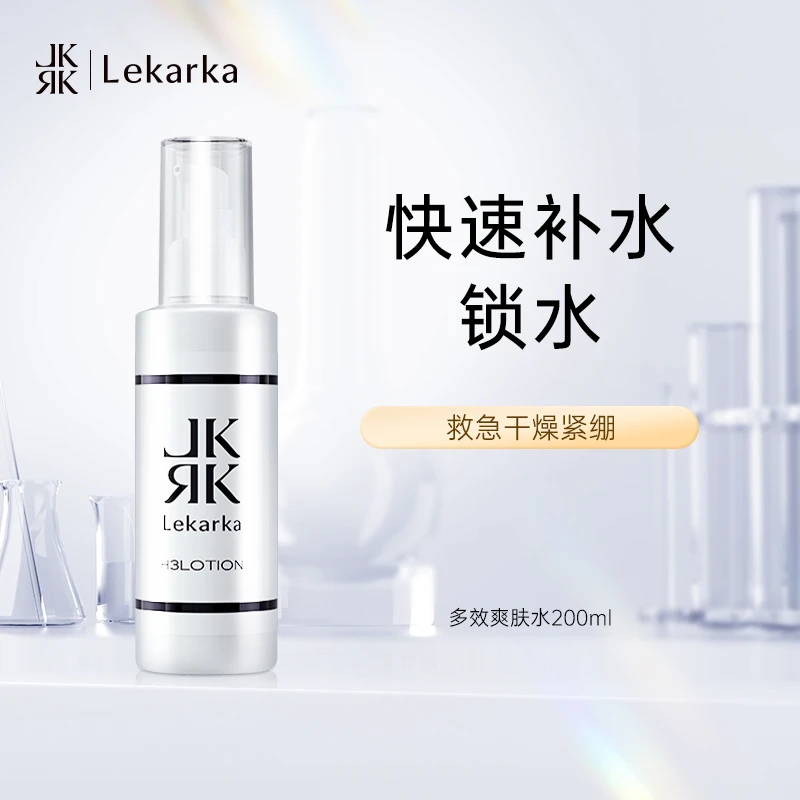 Lekarka多效爽肤水 收缩毛孔补水收敛水化妆平衡水油 200ml/瓶