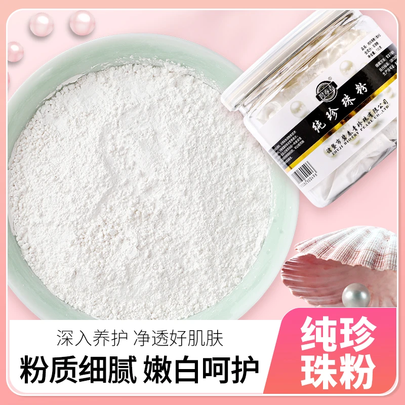 （泽）珍珠粉内有分链接1罐、2罐（每罐100克）