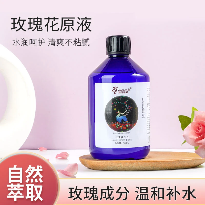 （泽）1瓶玫瑰花原液（每瓶500g）