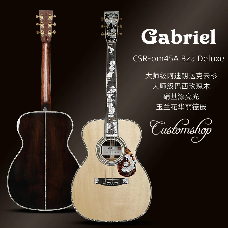 Gabriel/加百列手工全单吉他 OM45A 大师级巴西玫瑰木 硝基漆亮光