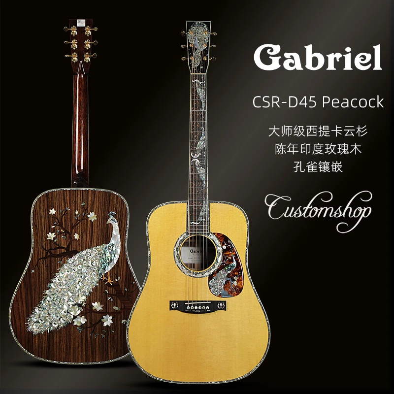 Gabriel/加百列自主设计 孔雀 镶嵌民谣电箱手工吉他 peacock限量