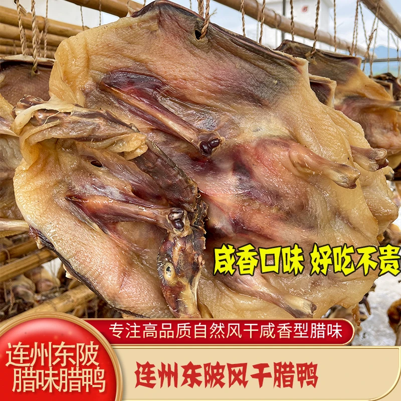 东陂腊味品牌自然风干腊鸭腊肉腌制紧实咸香味广东风味经典净含量