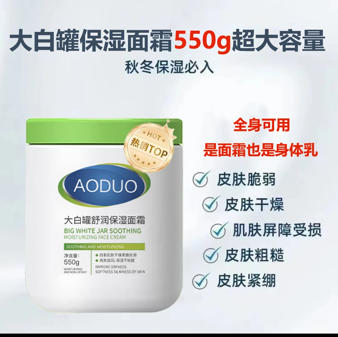 大白罐550g婴儿孕妇身体乳面霜秋冬补水保湿大容量全身可用润肤霜
