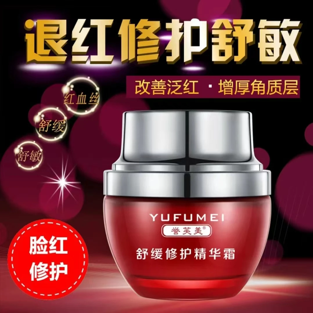 增厚角质层干燥薄弱高原红修护精华红血丝屏障敏感肌舒缓修护面霜