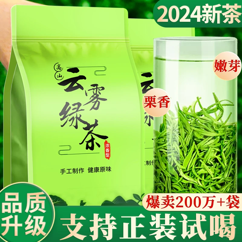 恩施云雾明前手工绿茶2024新茶浓香耐泡型特级高山日照浓香口粮茶