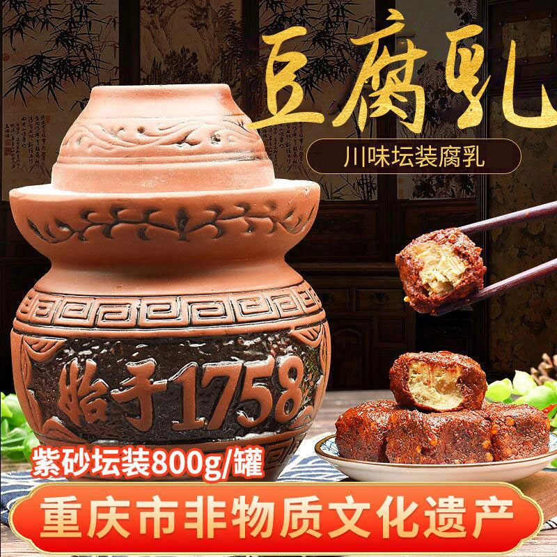 【非遗】辛家老店农家手工豆腐乳紫砂坛装800g传统香辣下饭菜200g